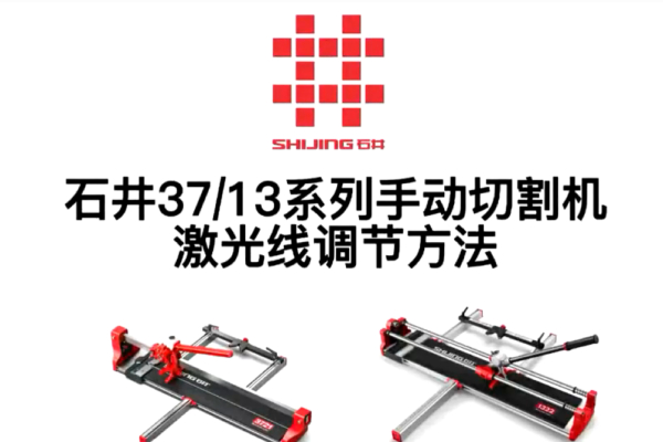 Series 37 Laser Line Adjustment Method