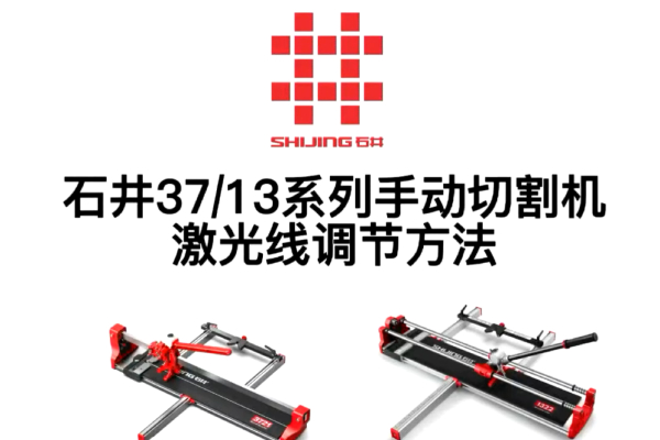 13 Series Laser Line Adjustment Method