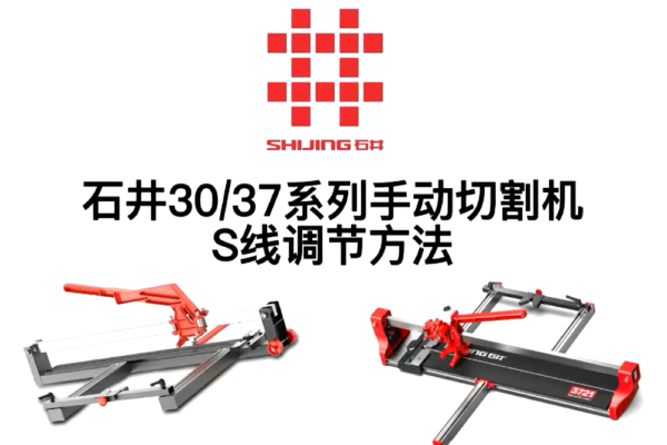 30 And 37 Series S Line Adjustment Method