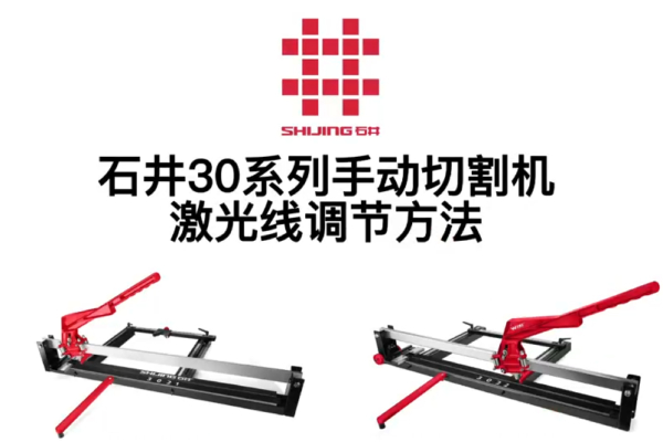 Series 30 Laser Adjustment Method