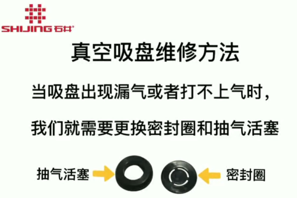 真空吸盘系列：漏气、打不着空气的修复方法